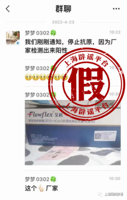 廠家出現(xiàn)陽性,上海長寧暫停抗原自測?謠言